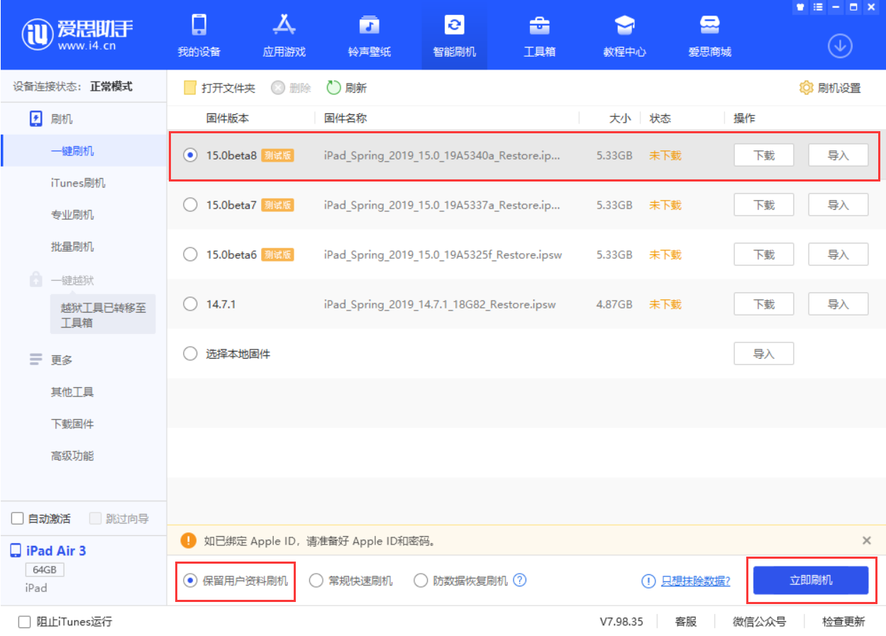 阜平苹果手机维修分享iOS15 beta 8更新内容及升级方法教程 