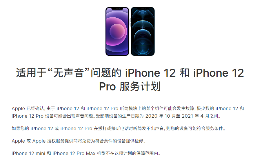 阜平苹果手机维修分享iPhone 12/Pro 拨打或接听电话时无声音怎么办 