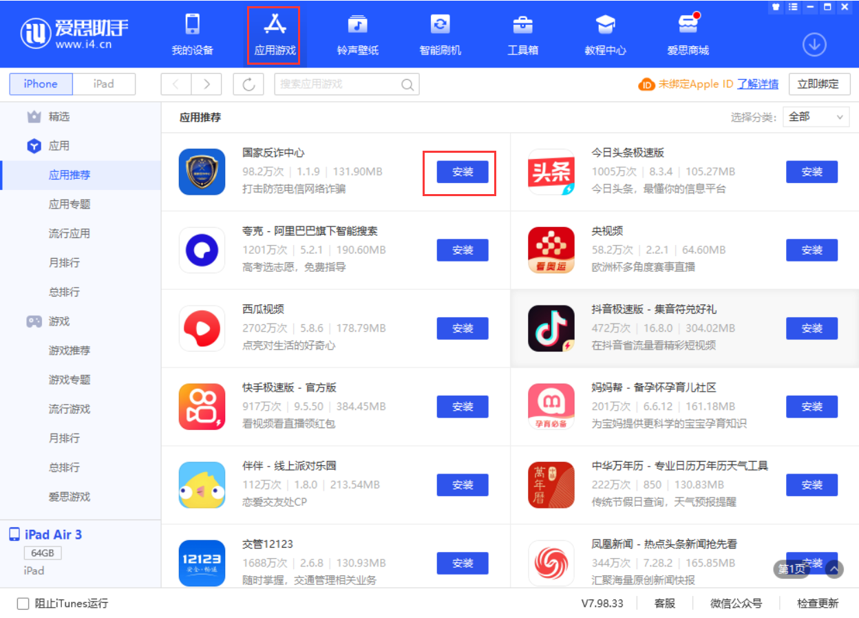 阜平苹果手机维修分享iPhone 从 iOS 15 降级到 iOS 14.7/14.7.1 之后无法下载更新应用怎么办 