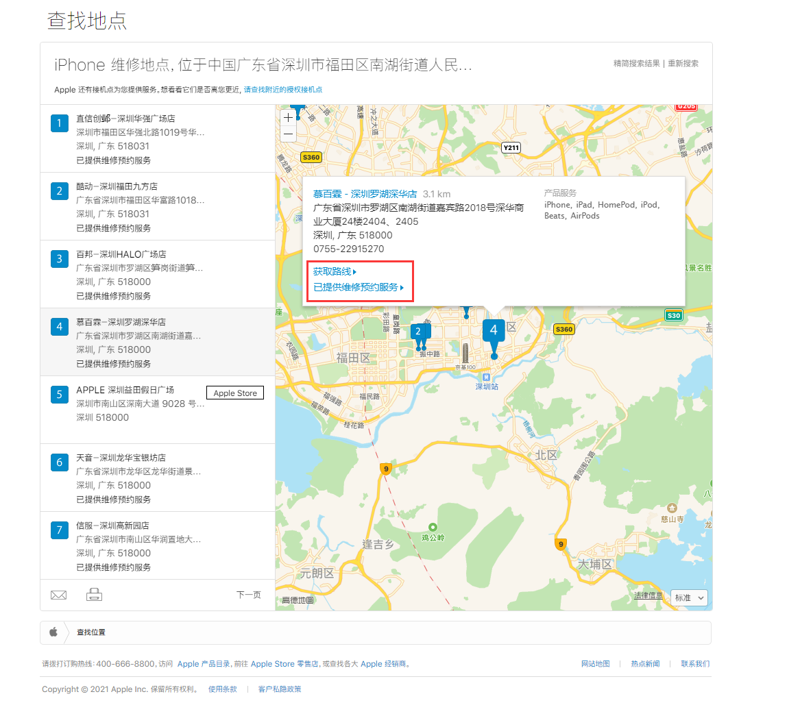 阜平苹果手机维修分享如何快速查找最近的苹果官方授权维修点 