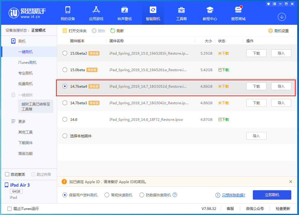 阜平苹果手机维修分享iOS 14.7 beta 4更新内容及升级方法教程 