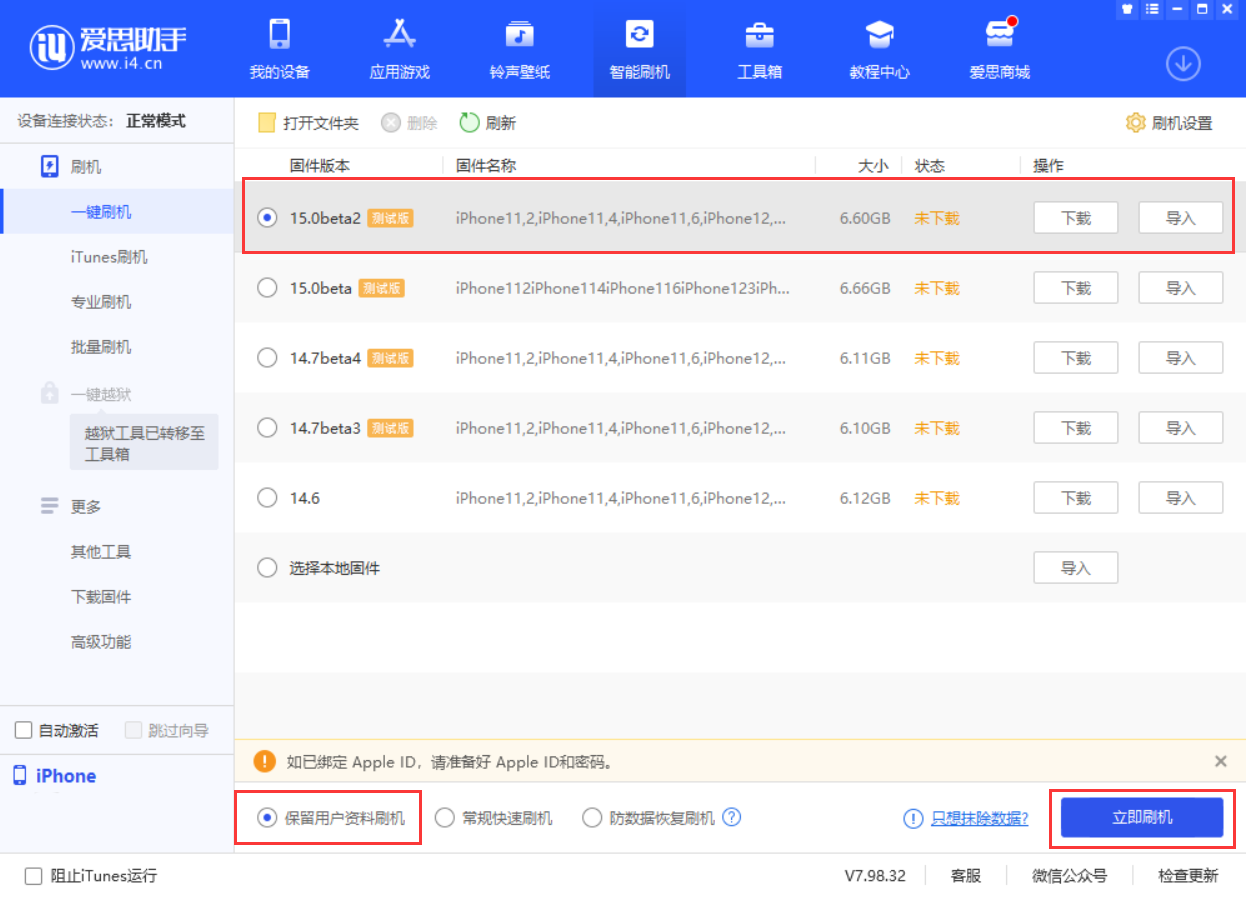 阜平苹果手机维修分享iOS 15.0 公测版与 iOS 15 beta 2 测试版有什么区别 