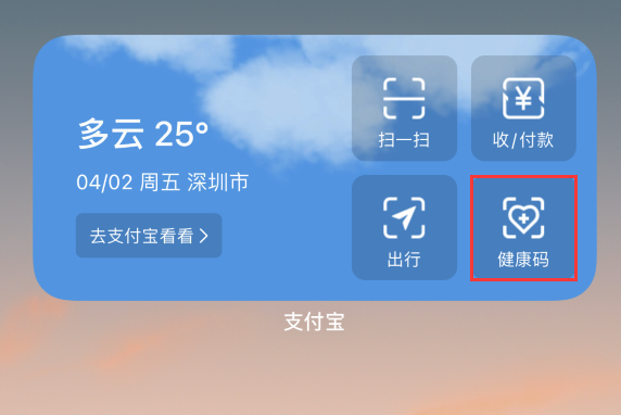 阜平苹果手机维修分享如何在 iPhone 12 上快速调出健康码 