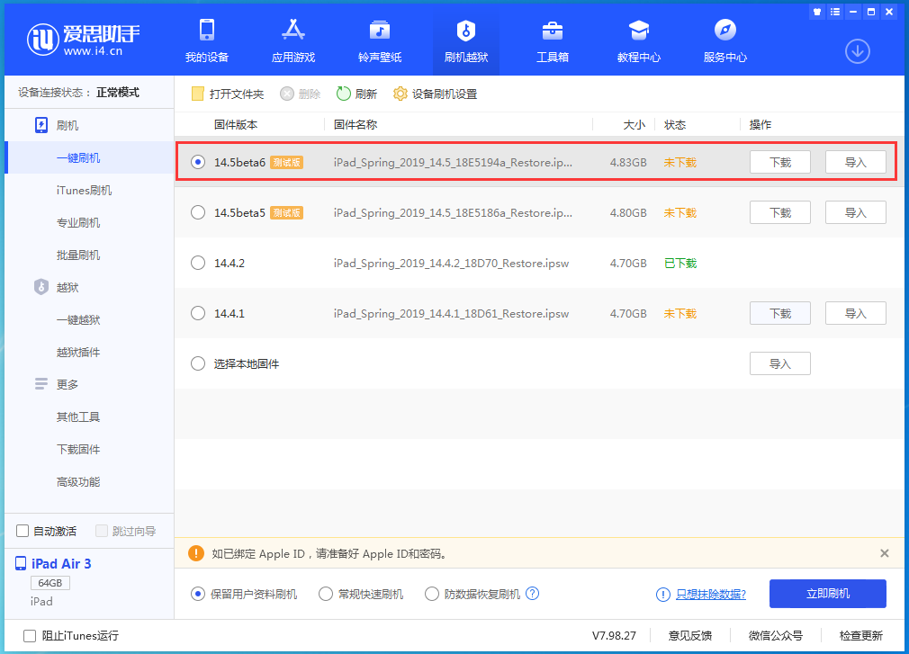 阜平苹果手机维修分享苹果 iOS 14.5Beta 6更新内容及升级方法 