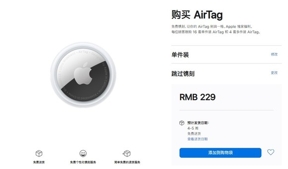 阜平苹果手机维修分享购买AirTag后多久可以到货 