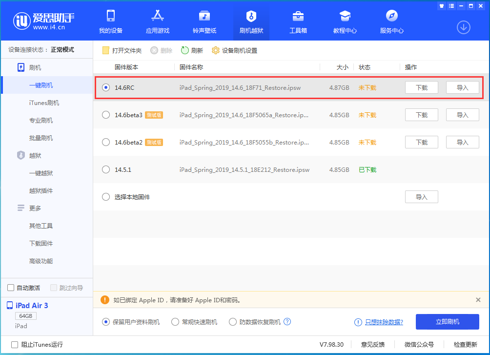 阜平苹果手机维修分享iOS14.6RC版更新内容及升级方法 