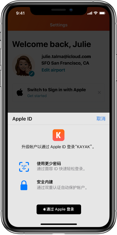 阜平苹果手机维修分享如何在 iPhone 12 上使用“通过 Apple 登录” 