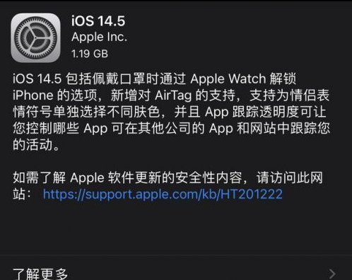阜平苹果手机维修分享iOS14.5正式版中隐私政策正式生效了吗 