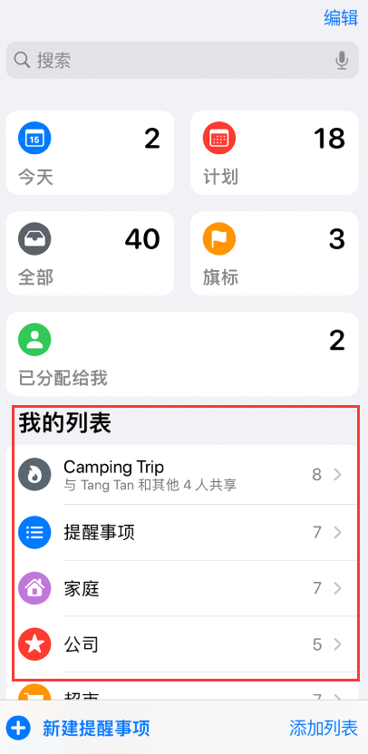 阜平苹果手机维修分享iOS 14.5 “提醒事项”应用支持便捷排序 