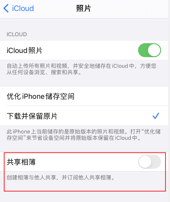 阜平苹果手机维修分享iPhone 总是收到共享相簿广告，如何解决 