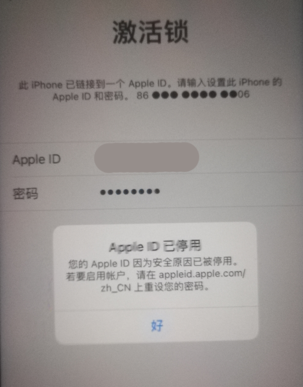 阜平苹果手机维修分享iPhone 12 出现提示“Apple ID 已停用”怎么办 