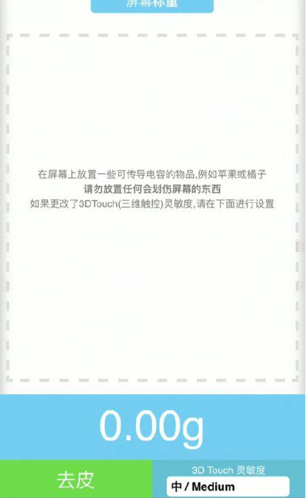 阜平苹果手机维修分享iPhone手机称重的步骤 
