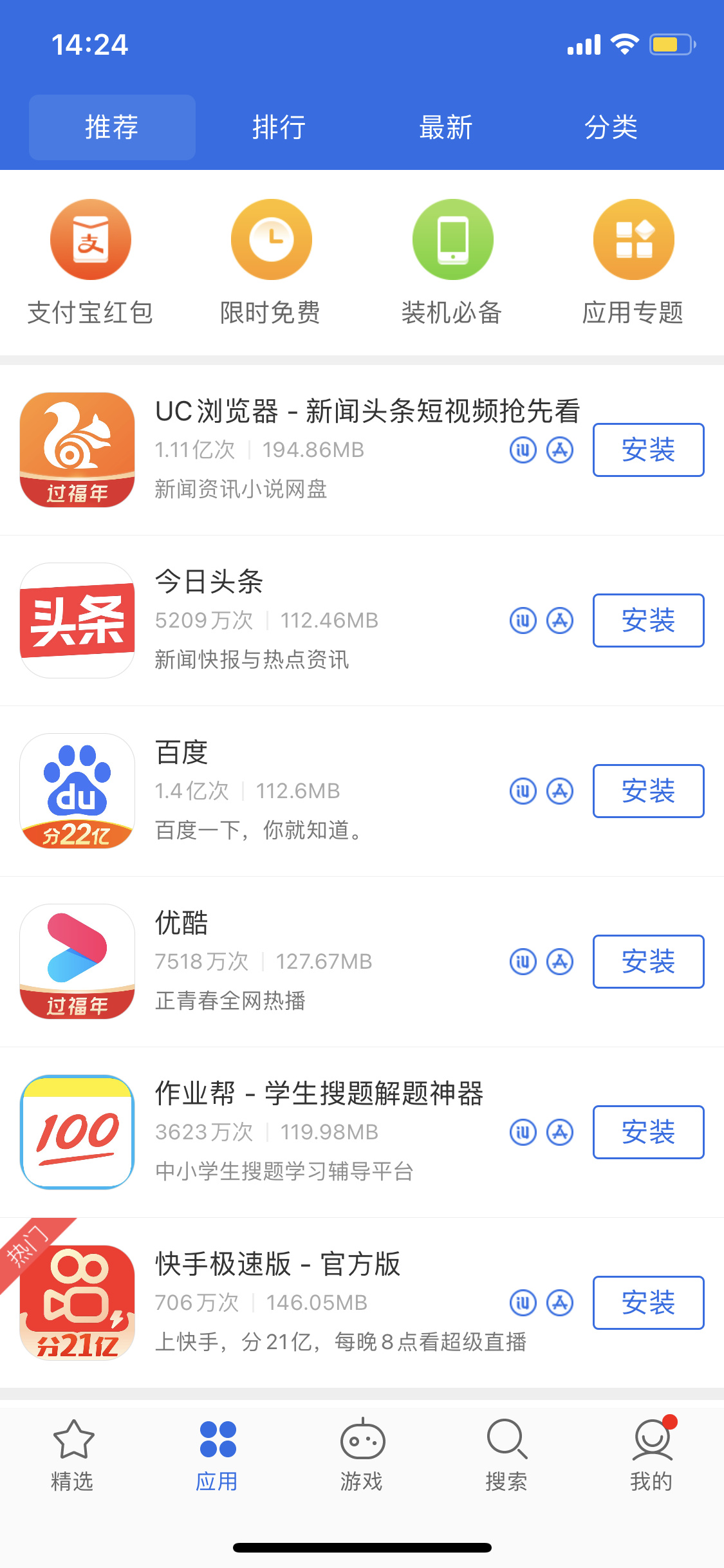 阜平苹果手机维修分享iPhone 12 免输入密码下载应用的三种方法 