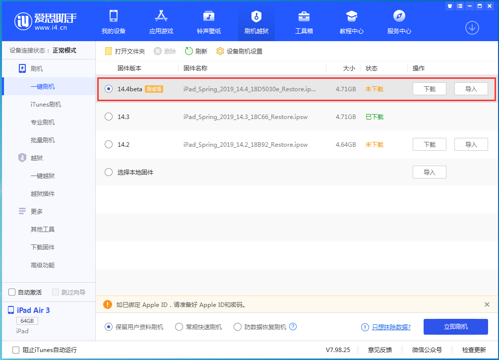 阜平苹果手机维修分享苹果iOS 14.4/iPadOS 14.4 Beta 1发布 