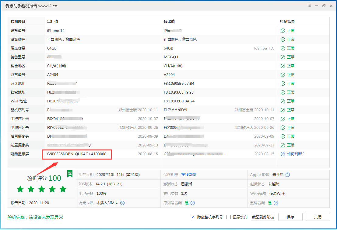 阜平苹果手机维修分享iPhone12全系列屏幕变绿是什么原因造成的 