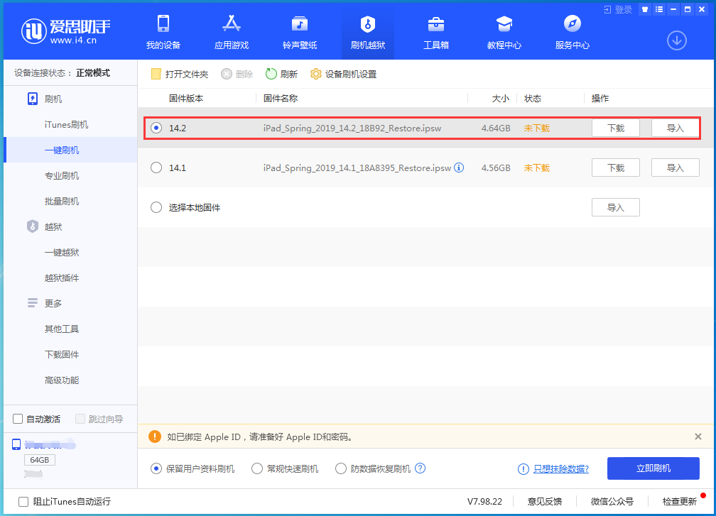阜平苹果手机维修分享老机型推荐升级iOS14.2正式版吗 