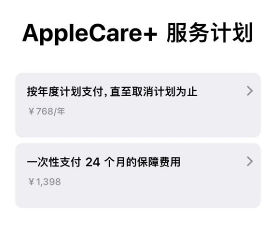 阜平苹果手机维修分享Apple Care+ 服务计划年度支付和一次性支付有什么区别 