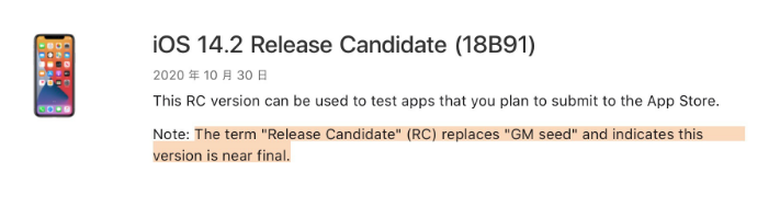 阜平苹果手机维修分享iOS 14.2 RC版是什么版 