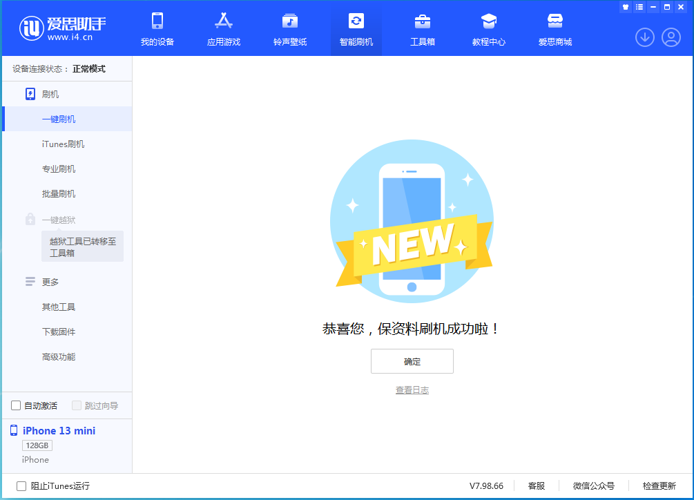 阜平苹果手机维修分享iOS 16.5 RC版升级_iOS 16.5 RC版一键刷机教程 