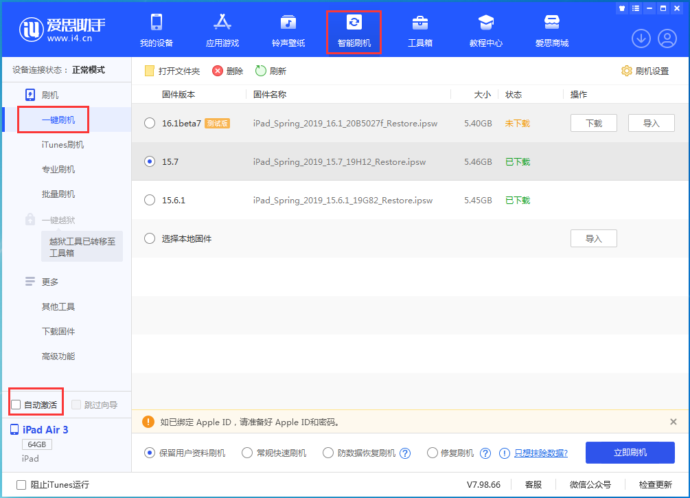 阜平苹果手机维修分享iOS 15.7正式版刷机_iOS 15.7正式版一键升级教程 