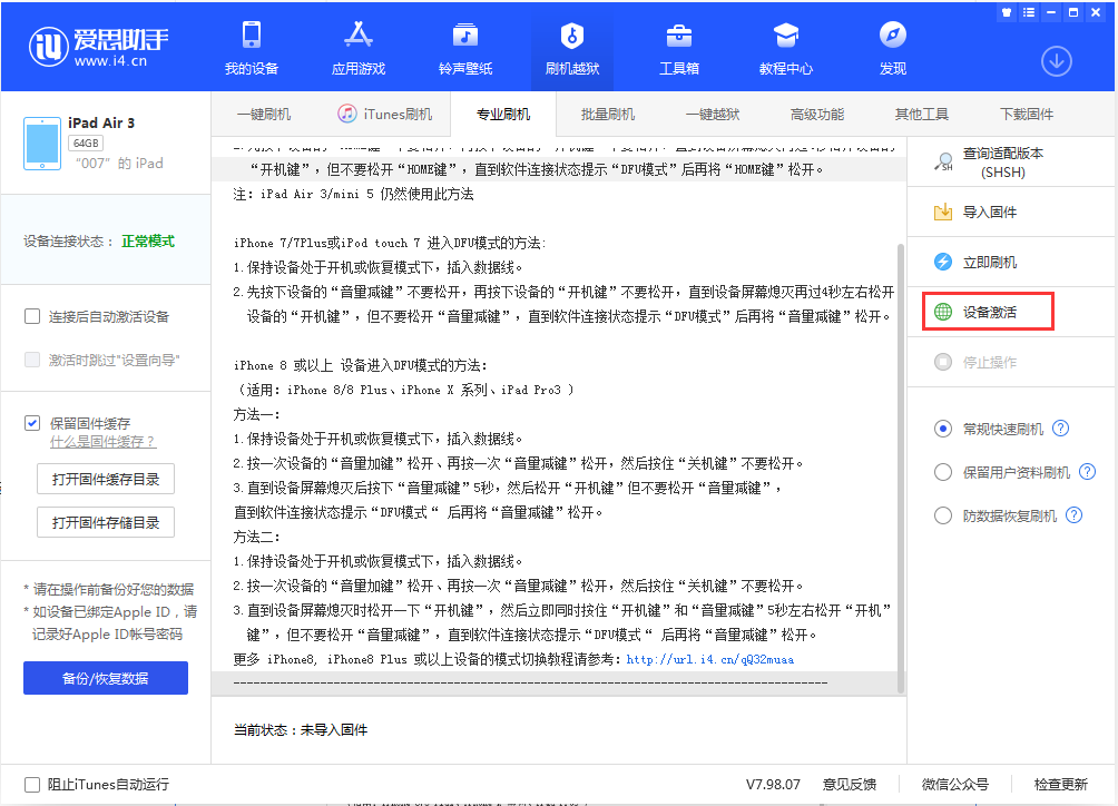 阜平苹果手机维修分享iOS 13.2.3正式版_iOS 13.2.3 正式版一键刷机教程 