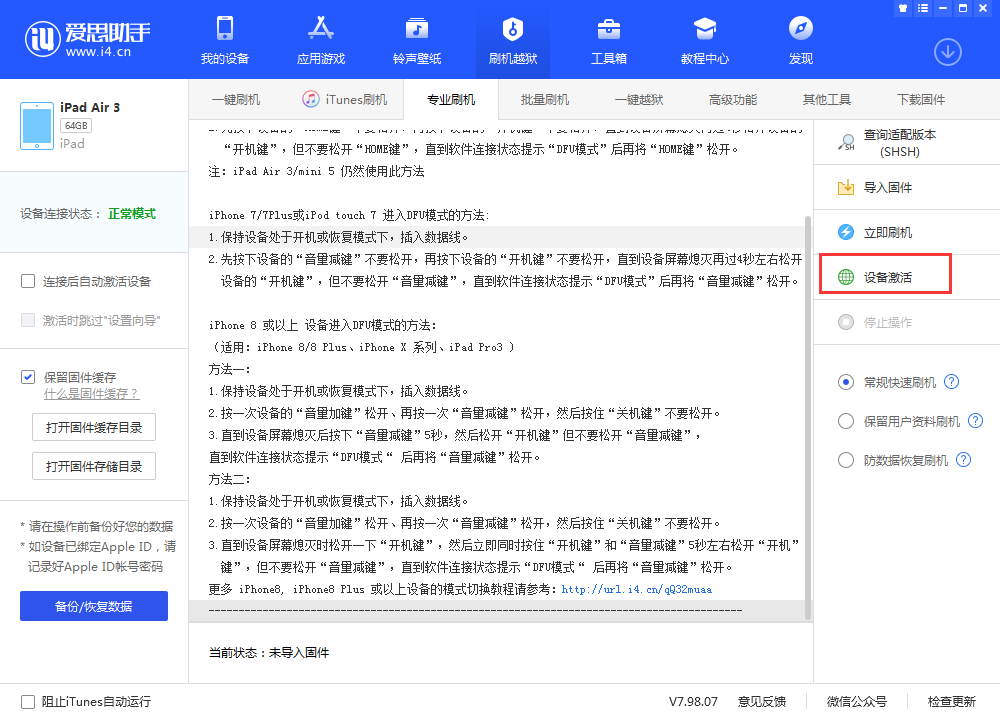 阜平苹果手机维修分享iOS 13.3 测试版_iOS 13.3 测试版一键刷机教程 